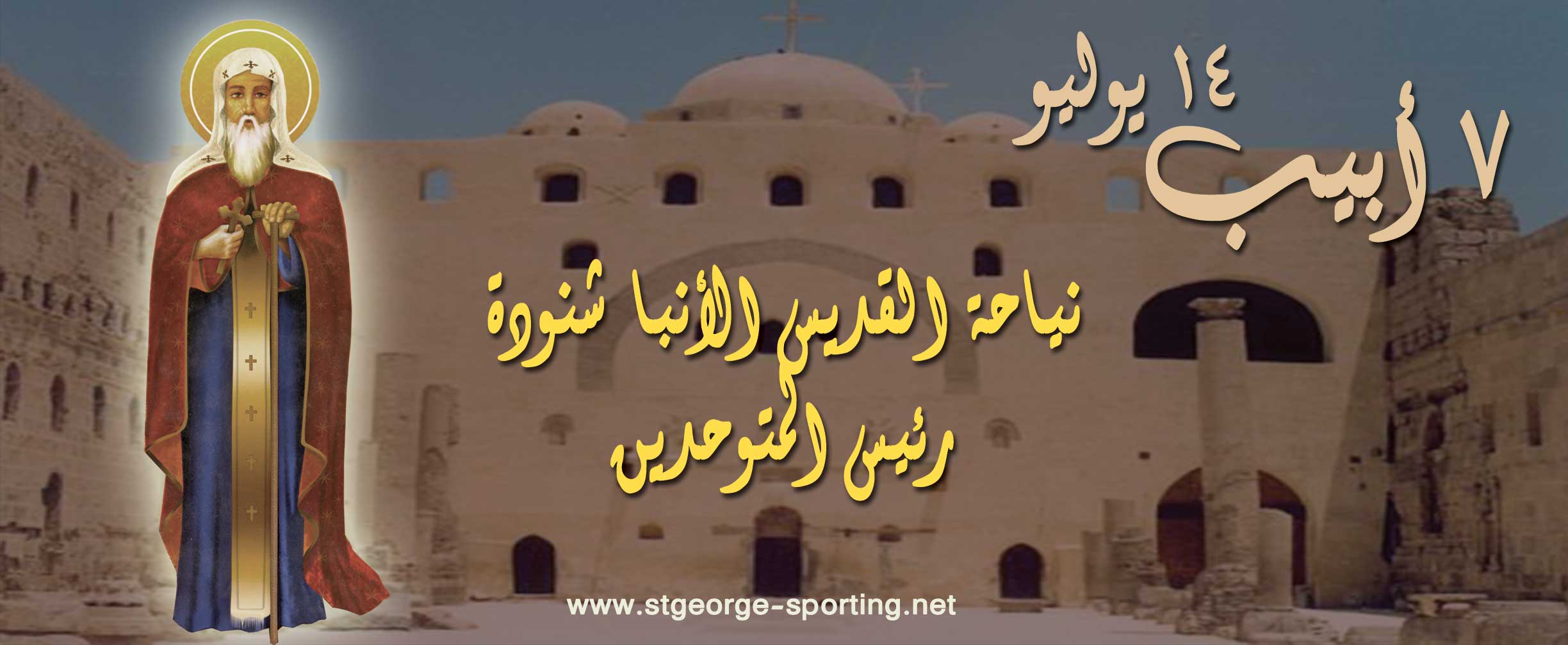 14-Shenouda.jpg